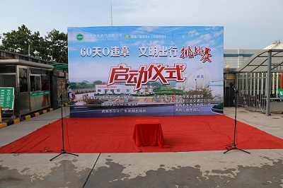 渭南市天然氣公司舉辦“60天0違章，文明出行挑戰賽”公益活動