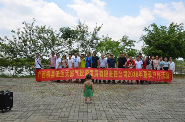 橫縣圣達公司團隊建設活動紀實