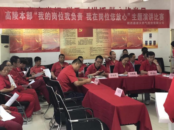 陜通股份高陵本部“我的崗位我負責，我在崗位您放心”主題演講活動