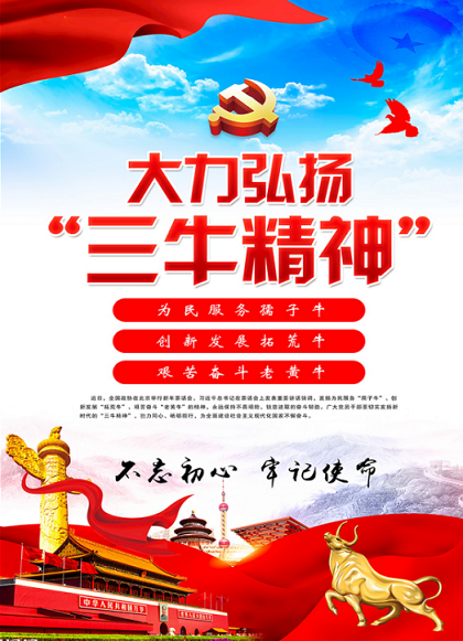 大力發揚“孺子牛、拓荒牛、老黃?！本? /></a></ul>

        <ul><p><a href=